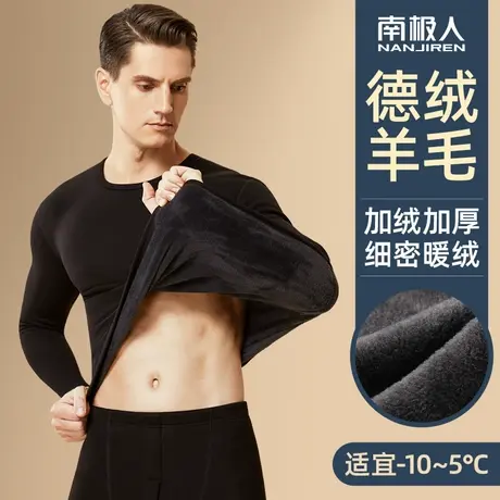 南极人德绒羊毛保暖内衣男加绒加厚打底衫发热秋衣秋裤套装防寒冬图片