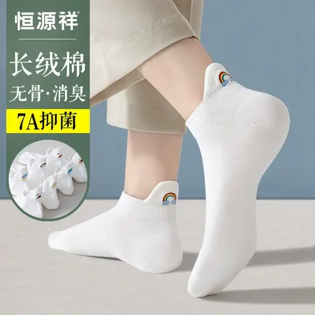 恒源祥无骨袜子女士纯棉抑菌防臭短筒袜夏季薄款吸汗透气防滑船袜商品大图