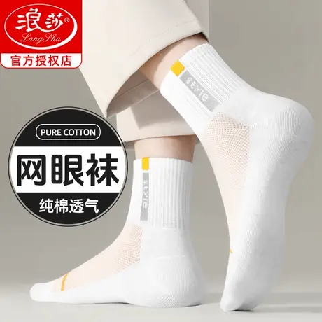 浪莎袜子男夏季薄款吸汗透气中筒青少年夏天网眼纯棉防臭运动男袜商品大图