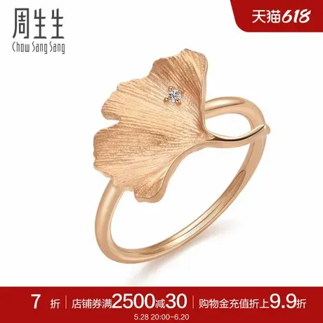 周生生银杏叶钻石戒指18K玫瑰金彩金戒指90893R商品大图
