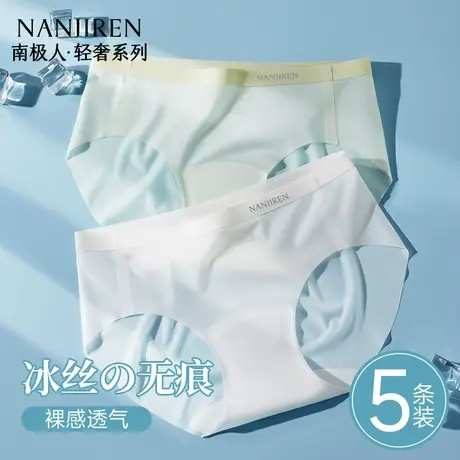 南极人无痕内裤女冰丝抗菌透气超薄速干中腰女生三角短裤夏季薄款图片
