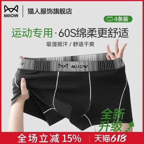 猫人运动男士内裤纯棉抗菌透气2025新款男生四角青少年平角短裤头商品大图