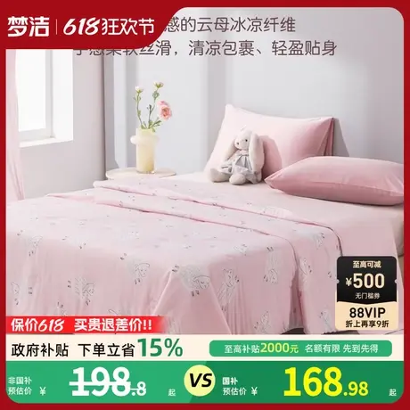 梦洁宝贝小凉皮儿童2025新品A类夏凉被可水洗纤维夏被空调被薄被商品大图