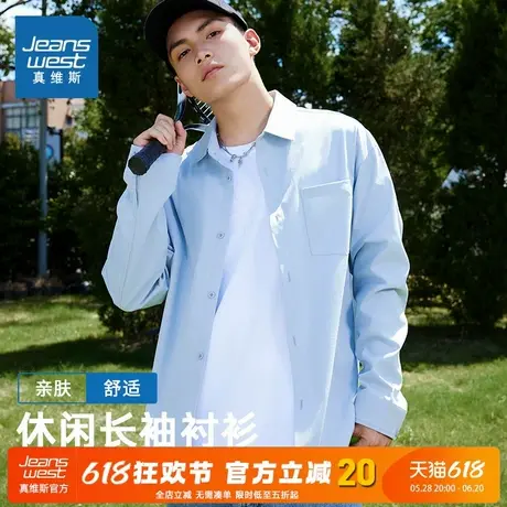 NN真维斯衬衫男春秋季舒适透气垂顺砂洗长袖衬衣男生潮牌简约开衫商品大图