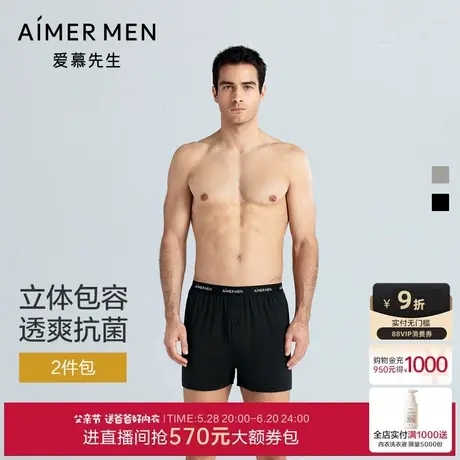 【两件包】爱慕先生HELLO裤男士莫代尔透气装腰四角裤父亲节礼物商品大图