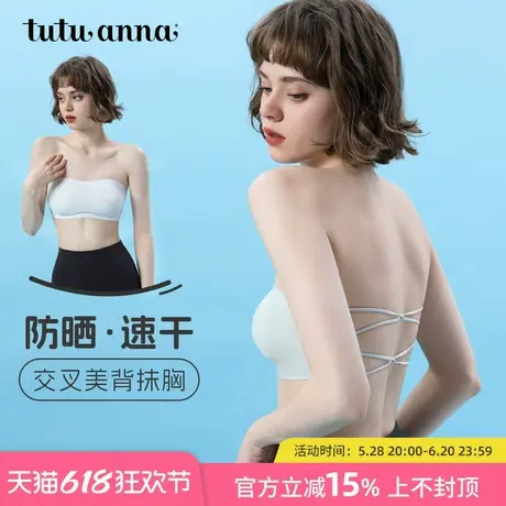 tutuanna夏季女士抹胸内衣无肩带防晒速干背后交叉美背抹胸女图片
