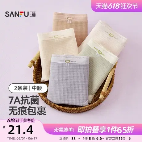 三福【2条装】女中腰包臀内裤 无痕蕾丝边桑蚕丝底裆三角裤女生商品大图