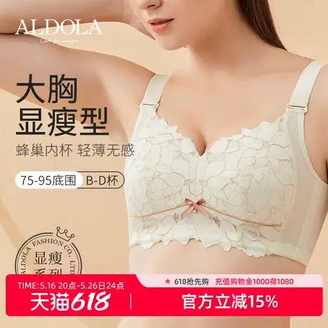 雅黛俪内衣女大胸显小收副乳防下垂全罩杯蕾丝无钢圈美背胸罩女图片