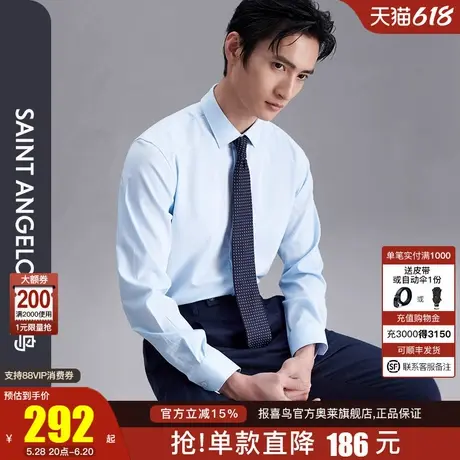 报喜鸟2024秋季新品男士商务正装净色长袖衬衫方领蓝色职业装衬衣图片