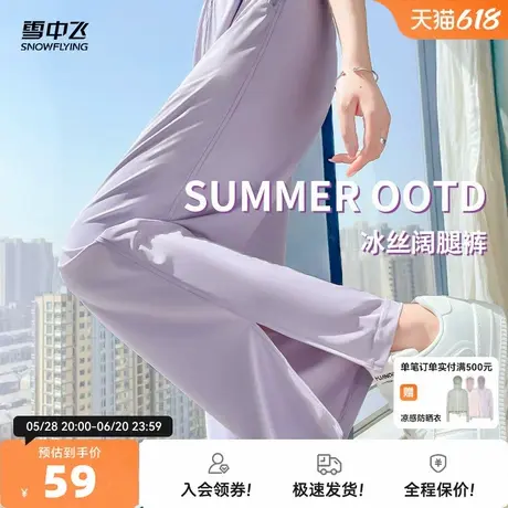 【会员专享特惠】雪中飞紫色裤子女夏季薄款25冰丝阔腿裤防晒裤PC商品大图