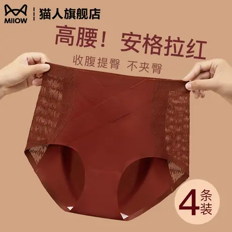 猫人高腰内裤女收腹收小肚子2025新款安格拉红无痕不夹臀三角裤商品大图