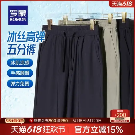 【冰丝凉感】罗蒙男士弹力休闲五分裤2025夏季薄款松紧腰透气短裤商品大图