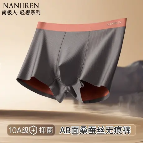 南极人男士内裤2025新款无痕冰丝抗菌透气平角四角短裤男夏季薄款商品大图