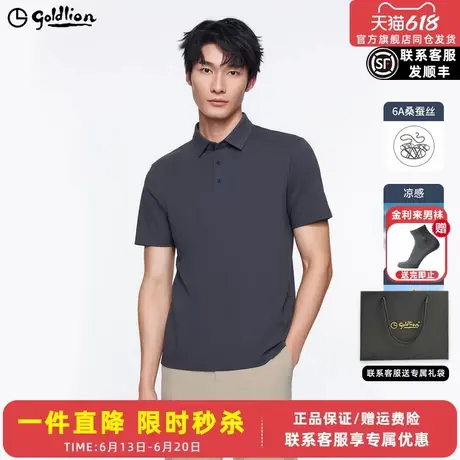 【含桑蚕丝】金利来夏季新款男士短袖T恤防晒凉感翻领polo衫男图片
