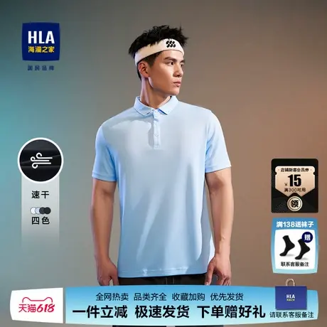 HLA/海澜之家运动速干短袖POLO衫春夏透气纯色翻领上衣男图片