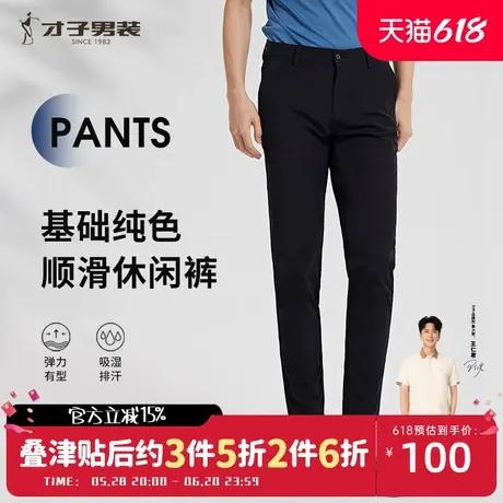 【基础纯色】才子男装休闲裤男2025夏季修身商务垂感薄款透气裤子商品大图