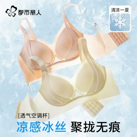 都市丽人聚拢小胸无痕内衣软支撑调整型收副乳防下垂夏薄款文胸罩商品大图