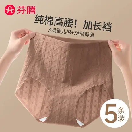 芬腾高腰收腹内裤女士2025新款纯棉抗菌全棉裆无痕女生大码三角裤商品大图