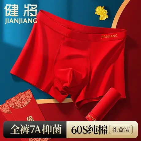 健将男士纯棉抗菌本命年内裤男生大红色四角大码平角短裤龙年男款商品大图