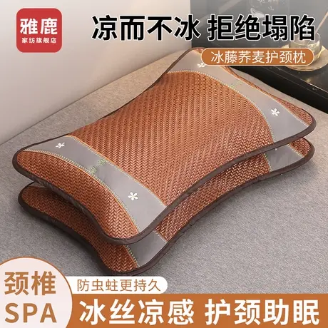 雅鹿夏季冰藤冰丝荞麦枕头凉席枕芯家用成人护颈椎助睡眠专用整头商品大图