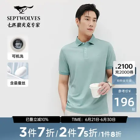 【桑蚕丝】七匹狼短袖polo衫2025夏季新品休闲翻领凉感半袖T恤男商品大图