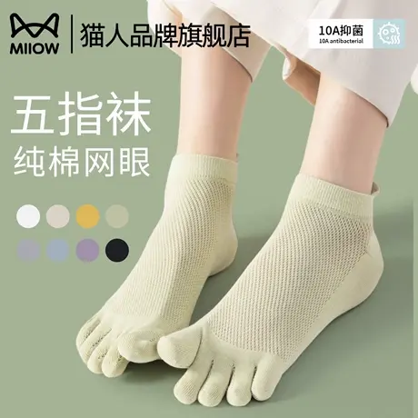 猫人五指袜子女夏季薄款纯棉网眼透气抗菌防脚气无骨短袜脚趾袜女图片