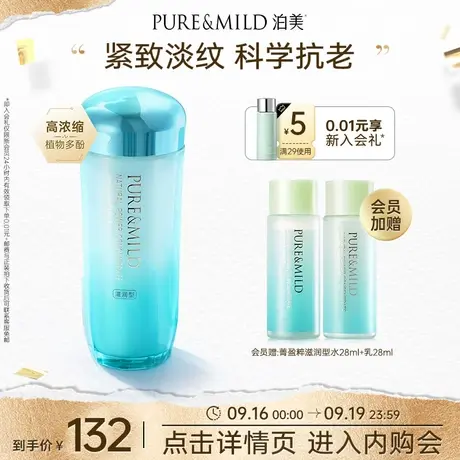 泊美菁盈粹乳液女补水保湿干皮抗氧化抗老抗皱紧致护肤品官方正品图片