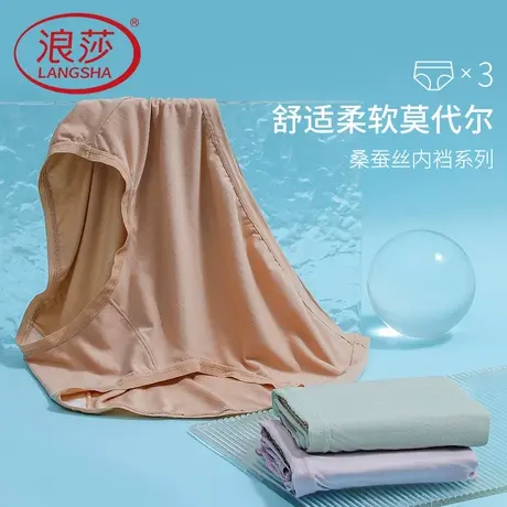 浪莎莫代尔内裤女夏季薄款桑蚕丝中腰透气性感女士2025新款三角裤图片