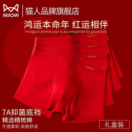 猫人本命年男士内裤纯棉2025蛇年大红色平角四角短裤男款结婚礼物商品大图