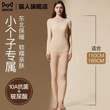 小个子超薄肌底衣保暖内衣女秋衣秋裤套装抗菌发热隐形无痕打底衫图片