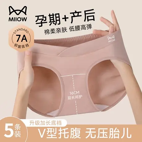 猫人孕妇内裤纯棉抑菌加长底裆怀孕早中晚期月子专用低腰三角短裤商品大图
