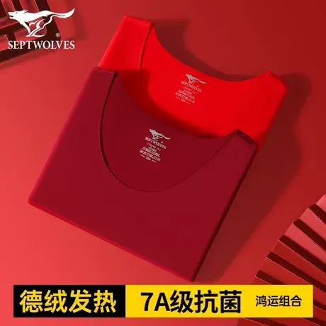 七匹狼男士保暖背心大红本命年喜庆蛇年打底发热送礼盒鸿运背心男商品大图