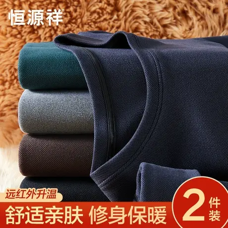 恒源祥男士保暖内衣冬季纯色圆领秋衣修身线衣内穿打底衫青年上衣商品大图