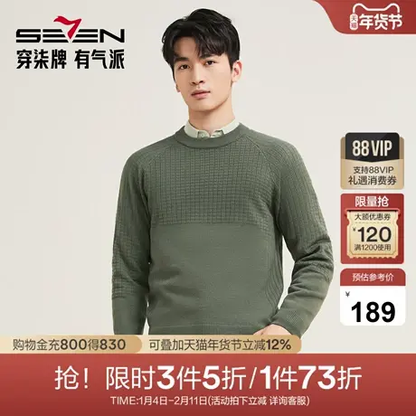 【7A抗菌/提花肌理】柒牌毛衣男圆领毛衫秋季新款长袖时尚针织衫图片