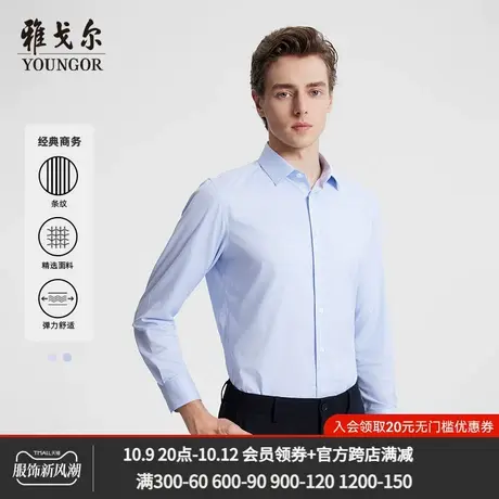 雅戈尔奥莱 舒弹保型DP免烫男士新款官方商务棉弹条纹长袖衬衫商品大图