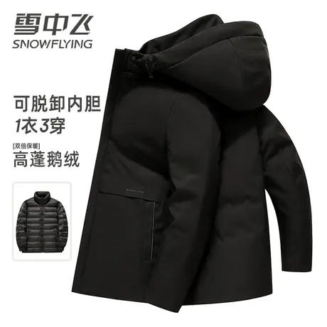 雪中飞鹅绒羽绒服男2023年秋冬季新款一衣三穿可脱卸内胆百搭外套图片