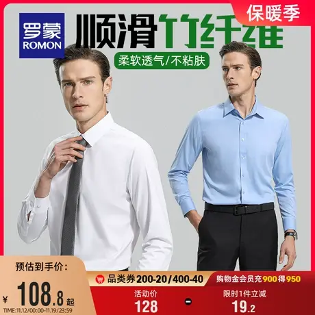 【竹纤维】罗蒙男士长袖衬衫秋季新款商务易打理休闲职业工装衬衣图片
