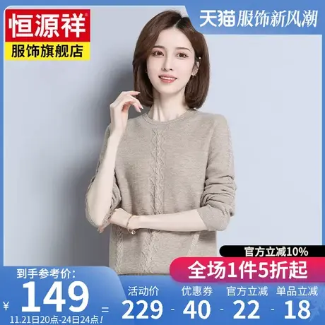 恒源祥毛衣女宽松短款长袖针织衫秋冬新款圆领打底套头内穿羊毛衫图片
