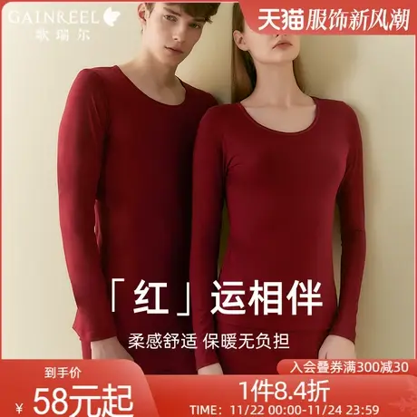 歌瑞尔薄款保暖无痕秋衣秋裤套装情侣本命年红柔软亲肤打底衫内搭图片