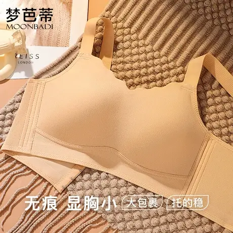 梦芭蒂无痕薄款大胸显小内衣女全罩杯无钢圈收副乳文胸罩清颜盈花图片