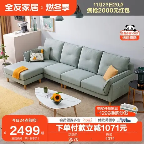 全友家居简约现代科技布沙发客厅小户型北欧风直排布艺沙发家具图片