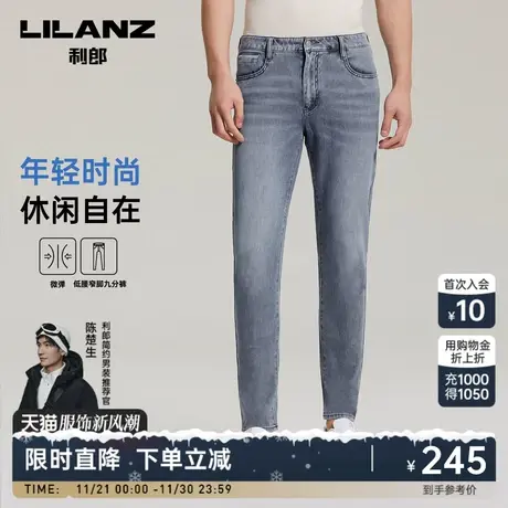 利郎牛仔裤男修身弹力小脚浅蓝色薄款2023夏季九分裤子男图片