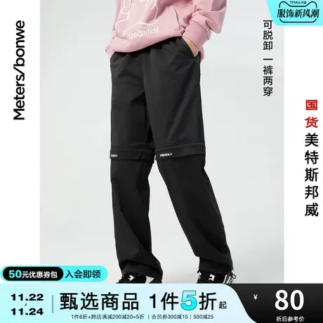 国货美特斯邦威宽松阔腿男工装裤黑色春夏拼接可脱卸潮流束脚长裤商品大图