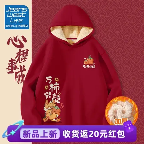 真维斯LIFE红色加绒加厚卫衣女秋冬款2024新款爆款龙年本命年衣服商品大图