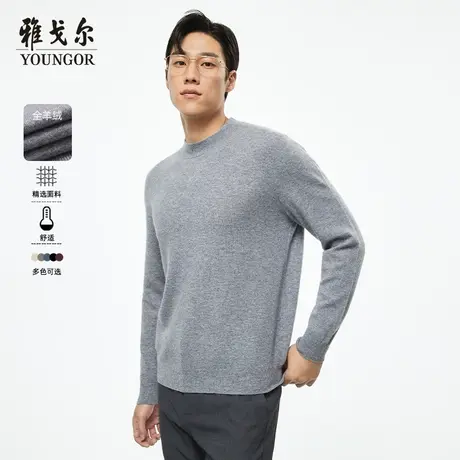 【全羊绒】雅戈尔官方男士半高领羊绒衫纯色保暖打底毛衫4446图片
