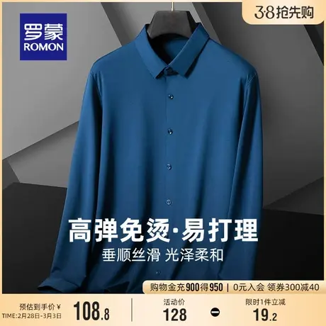 【高弹免烫】罗蒙男士时尚休闲纯色衬衫2024春季新款简约长袖衬衣图片