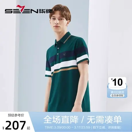 柒牌短袖男polo衫2023夏季新款时尚休闲男士撞色条纹翻领T恤上衣图片