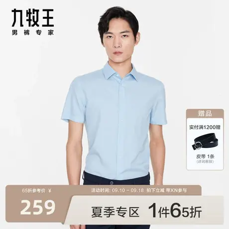 [DP免烫]九牧王男装正装短袖衬衫2023春夏纯棉专柜同款职场衬衣BN商品大图