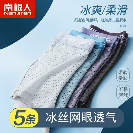 南极人男士冰丝内裤男无痕平角裤潮流个性青年四角裤夏季薄款透气商品大图