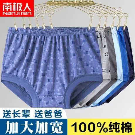 南极人老人内裤男纯棉大码全棉透气中老年爸爸老式爷爷三角短裤头图片